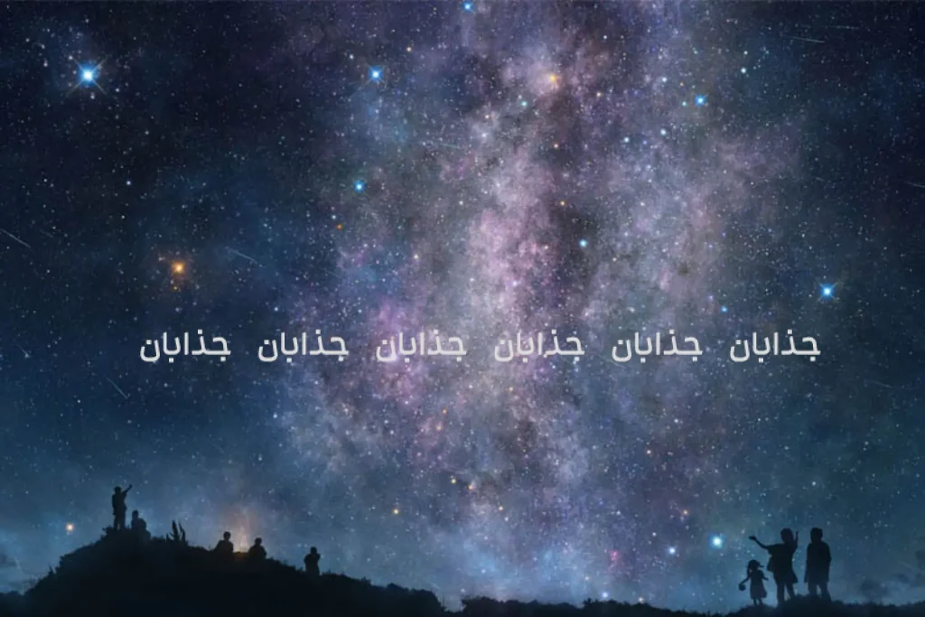 ماه‌گرفتگی (خسوف): رقص نور و سایه در آسمان شب