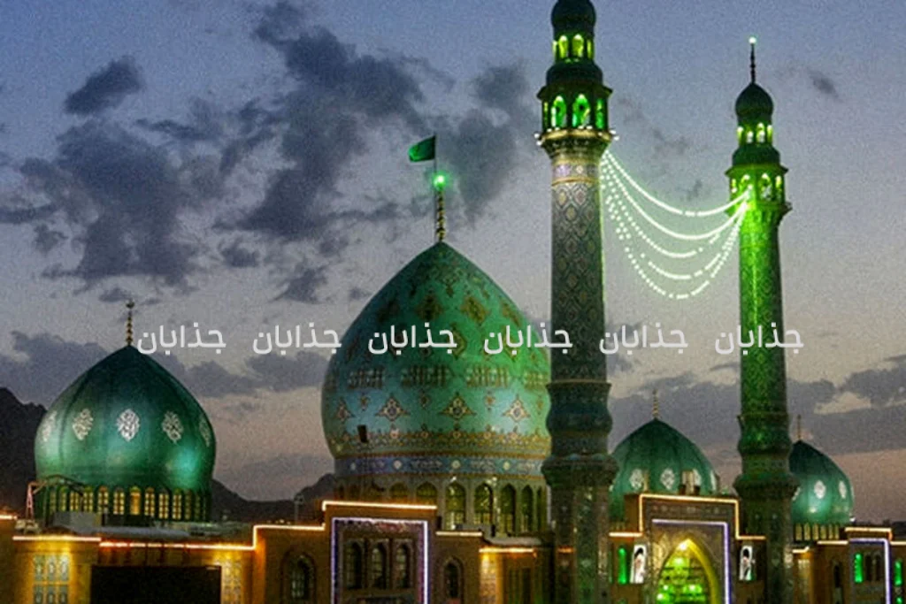 گنجینه‌های ایمان: ۱۵ مکان مذهبی ایران که روح را جلا می‌دهند
