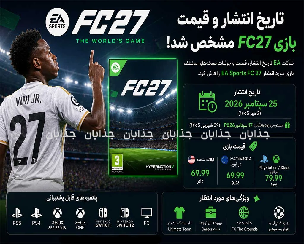 تاریخ انتشار و قیمت EA Sports FC 27 فاش شد؛ طرفداران فوتبال آماده باشند