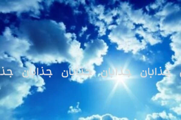 گزارش ویژه هواشناسی ایران | از بارش‌های غرب تا وزش بادهای شرق