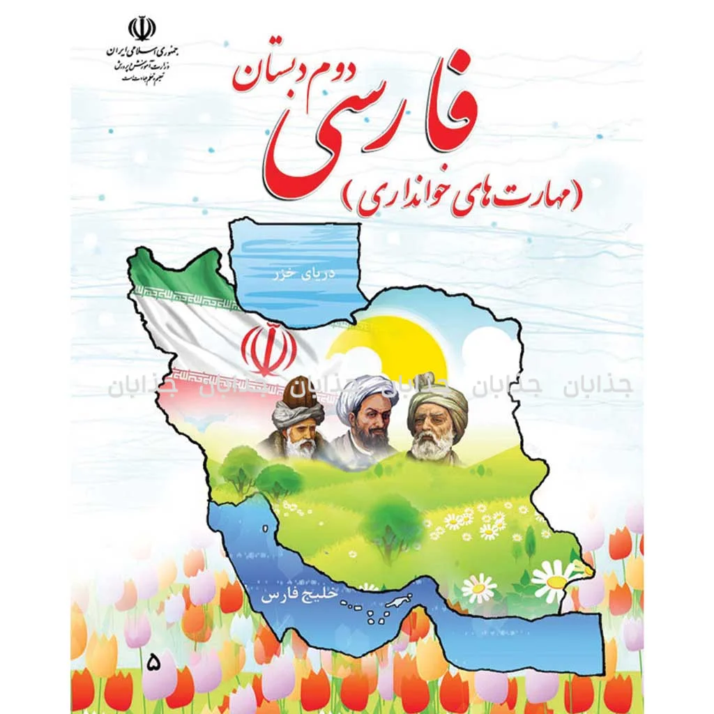 فایل کامل کتاب فارسی دوم ابتدایی به صورت PDF