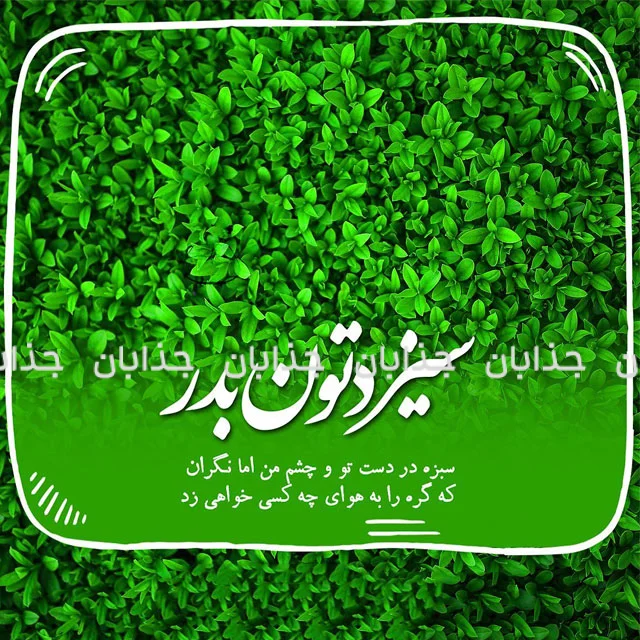 روز طبیعت؛ فلسفه سیزده‌بدر و رمز رهایی از نحسی در فرهنگ ایرانی