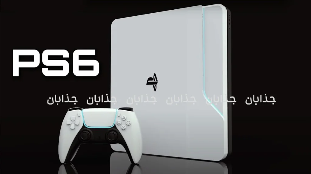 شایعات و لیک‌های اخیر درباره پلی‌استیشن ۶ (PS6)