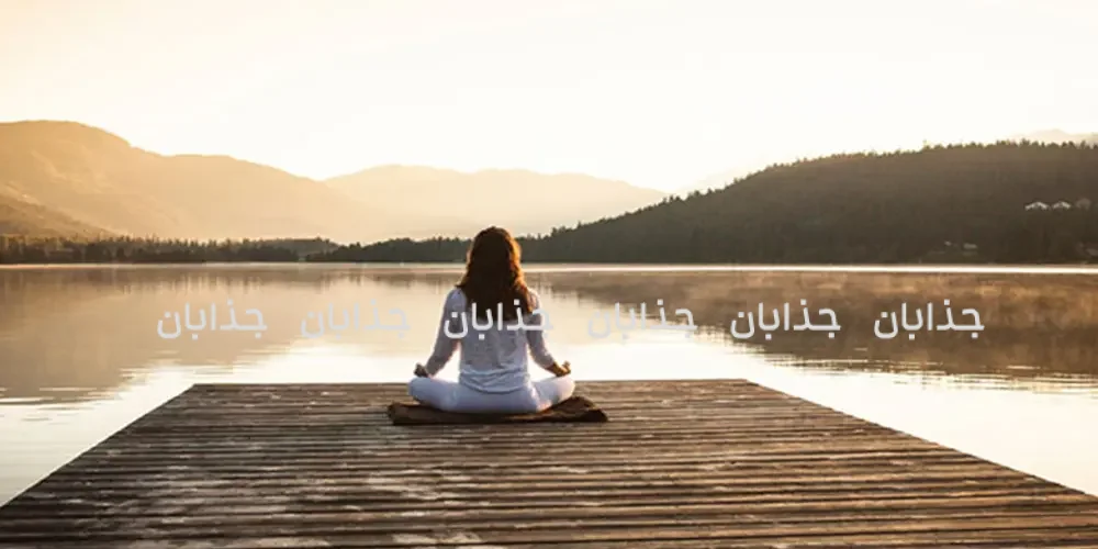 مدیتیشن چیست؟ راهنمای کامل ورود به دنیای آرامش، تمرکز و آگاهی